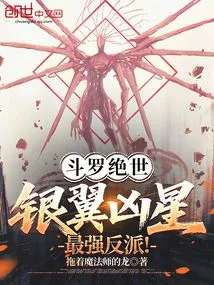 Douluo Jueshi: Silver-winged Evil Star, the Strongest Villain!