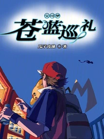 Pokémon: Blue Pilgrimage