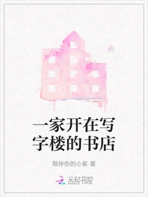 A Bookstore Opened in an Office Building