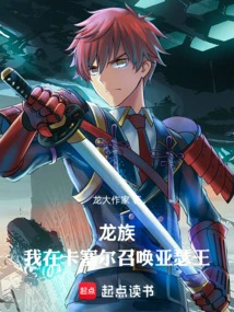 Dragon Clan: I Summon King Arthur in Kassel