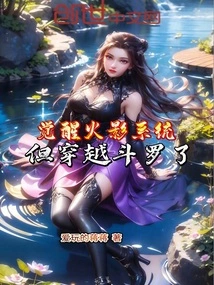 Awakened the Hokage System, but Traveled Through Douluo!