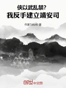 Xia Uses Force to Disrupt the Ban? I Backhandedly Established the Jing'an Department!