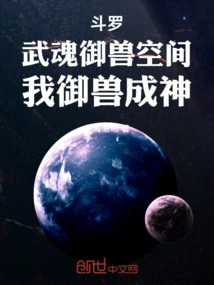 Douluo: in the Martial Spirit Beast-controlling Space, I Control the Beast and Become a God