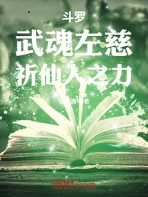Douluo: Wuhun Zuo Ci, Praying for the Power of the Immortal