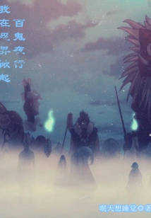 I Set Off the Night Parade of Hundred Demons in the Ninja World