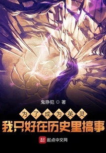 In Order to Become a Heroic Spirit, I Had to Make Trouble in History