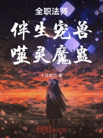 Versatile Mage: Companion Beast, Soul-eating Demonic Gu!