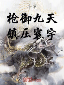 Douluo: the Gun Controls the Nine Heavens and Suppresses the World