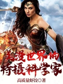 Special Photography Scientists in the Comic World