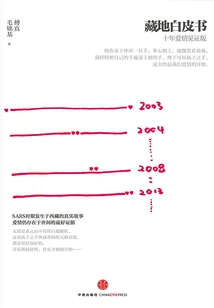 Tibet White Paper (ten Years of Love Witness Edition)