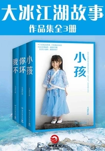 Da Bing's "story of Rivers and Lakes" Collection of Works (3 Volumes in Total)
