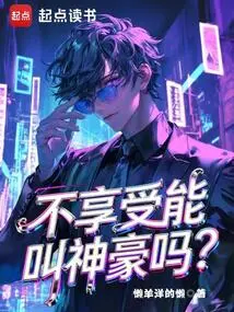 How Can You Be Called a God If You Don't Enjoy It?