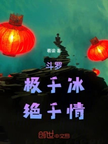 Douluo: Extremely Strong in Ice, Extremely Strong in Love