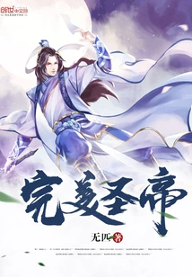 Perfect Holy Emperor