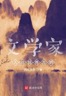 Writers Settled in the Ancient Dynasty of Another World