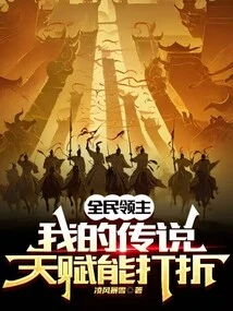 Lord of the Nation, My Legendary Talent Can Be Discounted