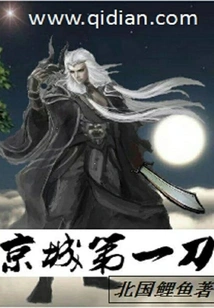 The First Sword in Beijing