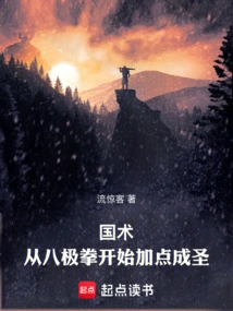 National Martial Arts: Start with Bajiquan and Add Some Points to Become a Saint