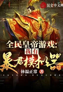 National Emperor Game: I Have Tyrant Simulator