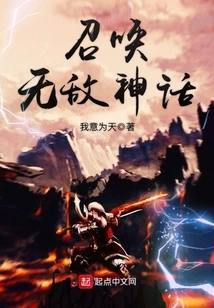 Summon the Invincible Myth