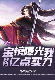 Da Qin: the Gold List Reveals My Strength of 100 Million Points!