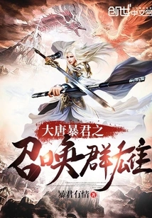 The Tyrant of the Tang Dynasty Summons the Heroes