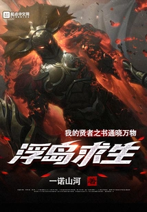 Survival on a Floating Island: My Book of Sages Knows Everything