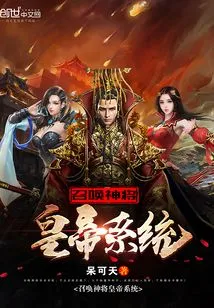 Summon Gods, Generals and Emperors System