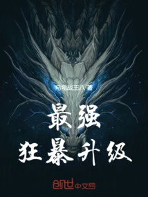 The Strongest Violent Upgrade