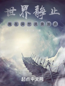 The World is Still, I Am Wandering in Another World