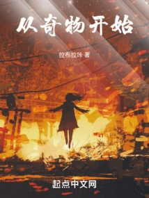 Start with Strange Things