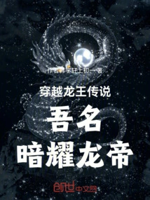 Traveling Through the Legend of the Dragon King, My Name Is: Anyao Dragon Emperor