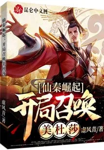 Rise of Immortal Qin: Summon Medusa at the Beginning