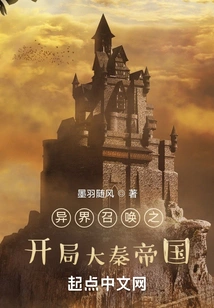 Call from Another World: the Beginning of the Great Qin Empire