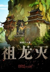 The Ancestral Dragon is Destroyed