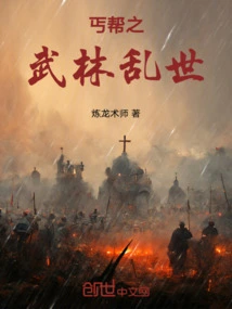 Beggar Clan: the Troubled Times of Martial Arts