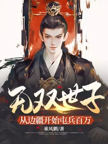 The Prince Wushuang Started to Station Millions of Troops from the Frontier