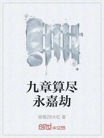 Nine Chapters to Calculate the Yongjia Catastrophe