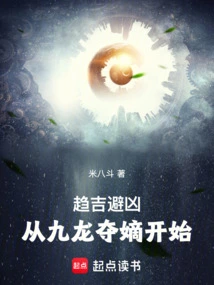 Pursuing Good Fortune and Avoiding Misfortune: Starting from Seizing the Direct Descendant in Kowloon