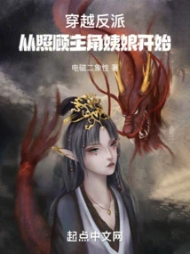 Traveling Through Villains, Starting from Taking Care of the Protagonist's Aunt