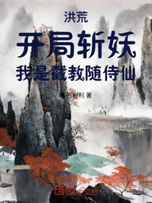 Honghuang: in the Beginning of Slaying Demons, I Am the Follower of Jiejiao