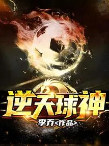 The God of Heaven-defying Balls