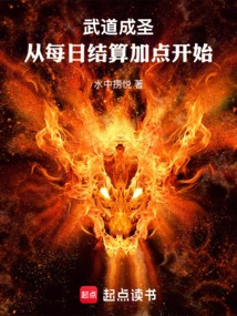 Martial Arts Become a Saint: Start by Adding Points in Daily Settlement