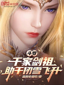 Douluo: the Sword Ancestor of the Qian Family Helps Qian Renxue Ascend to the Throne