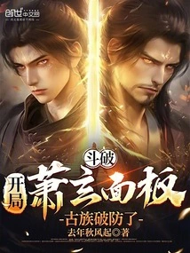 Breakthrough: at the Beginning of Xiao Xuan's Panel, the Ancient Clan Broke the Defense