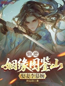 Immortal Rebellion: Marriage Illustrated Mountain, Marrying Wife Li Muwan