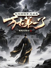 If You Were Asked to Play the Son of God, How Could You Become the Best in the World?