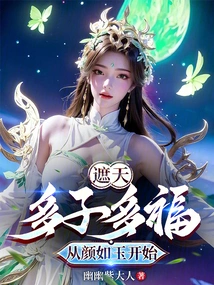 Covering the Sky: Many Children and Many Blessings Begin with Yan Ruyu