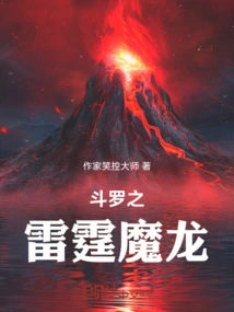 Douluo's Thunder Dragon