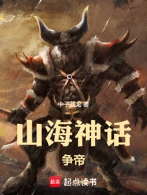 Myths of Mountains and Seas: Fighting for Emperor